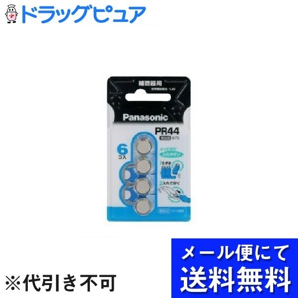 パナソニック株式会社補聴器用 空気亜鉛電池 PR-44 6P 【送料無料/即納】