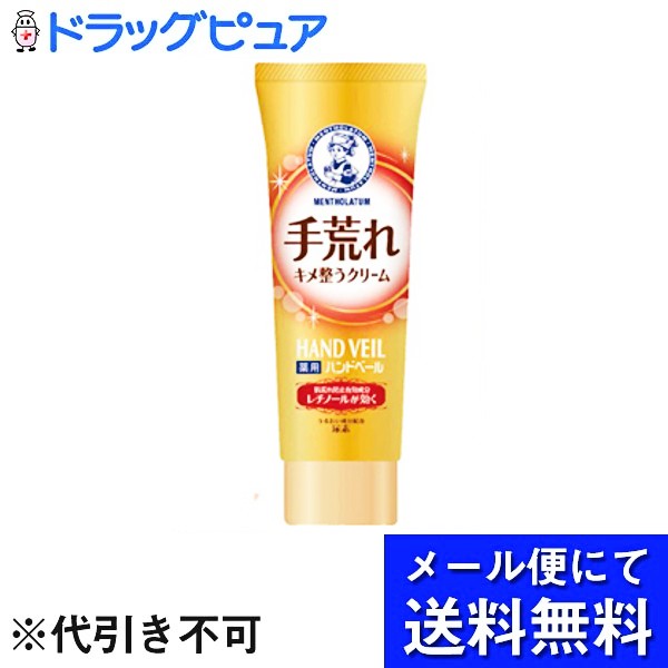 ロート製薬株式会社メンソレータム ハンドベール 手荒れキメ整うクリーム 70g 全品送料0円