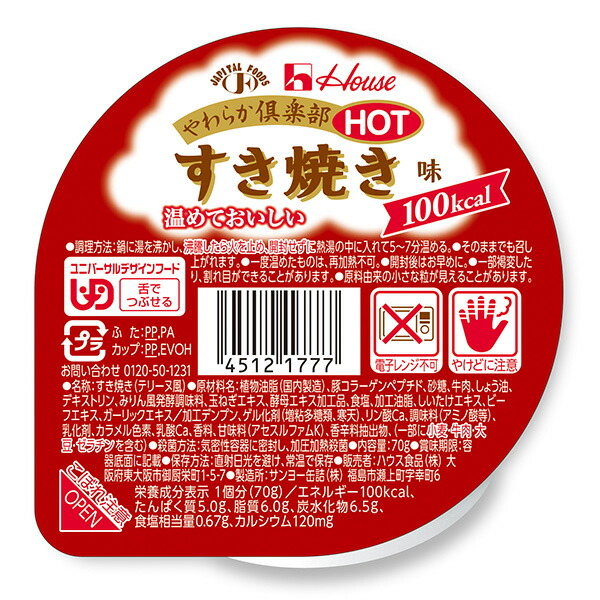 【本日ポイント4倍相当】【送料無料】【お任せおまけ付き♪】ハウス食品株式会社 やわらか倶楽部HOT すき焼き味 70g×48個セット<ユニバーサルデザインフード 舌でつぶせる>(発送に6-10日程)(ご注文後キャンセル不可)【RCP】【△】|神戸たんぽぽ薬房