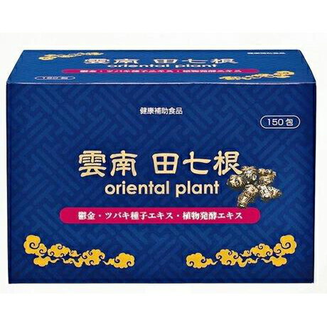 【本日ポイント4倍相当】【送料無料】【お任せおまけ付き♪】 エンチーム株式会社 雲南田七根　2g×150包入 ＜ウコン・ツバキ種子エキス・植物発酵エキス(108種類)＞ (要6-10日間)(キャンセル不可商品)【△】