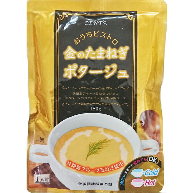 【送料無料】【お任せおまけ付き♪】 淡路島たまねぎ工房　株式会社善太 　五つ星ひょうご認定 　おうちビストロ　金のたまねぎポタージュ150g×60個セット ＜フルーツタマネギを使用したレトルトスープ＞ (要6-10日間程度)(キャンセル不可商品)【△】