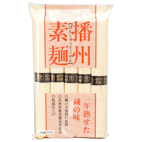 【本日ポイント4倍相当】【送料無料】【お任せおまけ付き♪】 イトメン 株式会社 播州素麺 500ｇ×20個セット 【△】