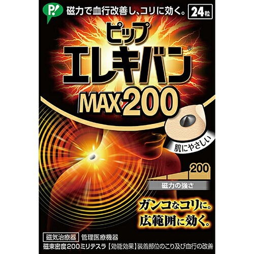 【百貨店SALE 3％OFFクーポン券 6/11 01:59迄】【貨物輸送無料】【お任せおまけ付き添い人♪】ピップ株式会社 ピップ 電気ギターヴァン MAX200［24粒入］×4箱仕掛ける【管理すること診療設備】＜磁気和らげる器＞(6粒×16個でのお届けとなる切っ掛けがあります)【CPT】【△】