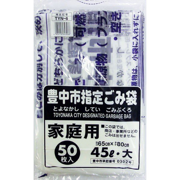 【本日ポイント4倍相当】【送料無料】【お任せおまけ付き♪】日本技研工業株式会社豊中市指定 大45L 50枚入り ×３０個セット TYN-6＜ゴミ袋50枚＞【北海道・沖縄は別途送料必要】【△】