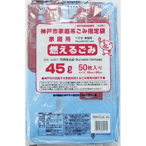 【本日ポイント4倍相当】【☆】 【送料無料】 【お任せおまけ付き♪】 日本技研工業株式会社 神戸市指定 燃えるごみ袋45L 50枚入り×12袋セット KUB-13 ＜神戸市指定(兵庫県)の45L燃えるごみ袋です＞ 【△】
