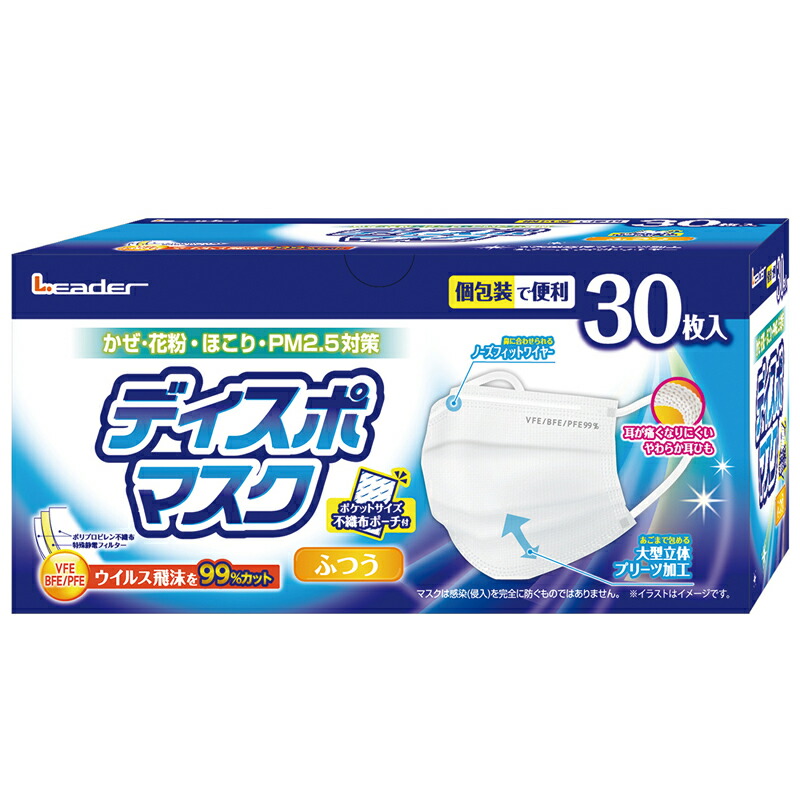 【3％OFFクーポン 4/4 20:00～4/10 01:59迄】【☆】 【送料無料】 【お任せおまけ付き♪】日進医療器 Leaderリーダー ディスポマスク ふつうサイズ 30枚入×30個(1ケース)［個包装］ 【限定：日進医療器サンプル付】【△】