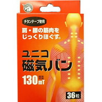 【送料無料】【お任せおまけ付き♪】 ピップエレキバンより安い！★ 日進医療器 ユニコ磁気バン130mT(フェライト永久磁石) 36粒入×6個+スポールバンサンプル6粒 ～チタンテープと磁気のW効果～ 【医療機器】【限定：日進医療器サンプル付】【△】