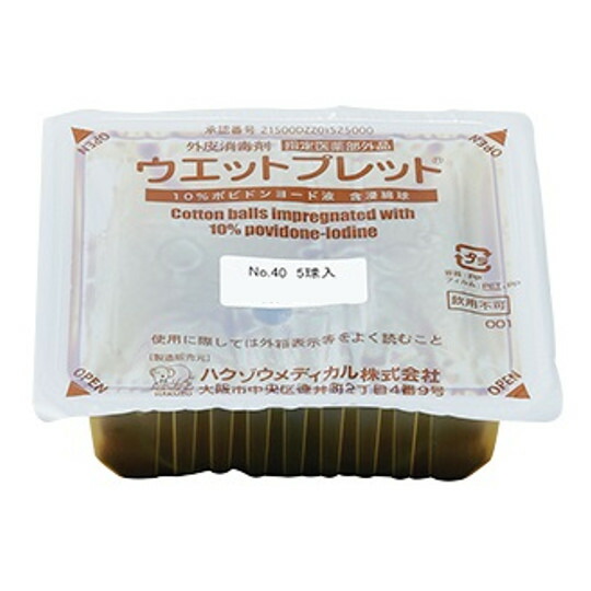 【3％OFFクーポン券 5/9 20:00～5/16 01:59迄】【貨物輸送無料】【お任せおまけ付き添い人♪】ハクゾウメディカル株式会社【2624005】ウエットプレット NO.40 5球×12個【特定化飲み薬部外品】【△】 傷・傷口用消毒-医薬品・医薬部外品-医薬部外品