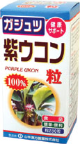 【本日ポイント4倍相当】【送料無料】【お任せおまけ付き♪】 【ガジュツ配合】山本漢方製薬株式会社　紫ウコン粒100％ 280粒×10個セット 【△】