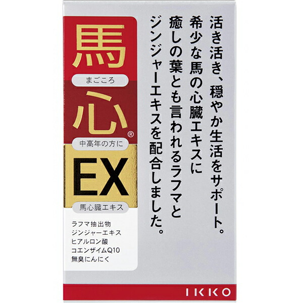 【3％OFFクーポン 4/4 20:00～4/10 01:59迄】【送料無料】【お任せおまけ付き♪】 一光化学株式会社 　馬心EX（まごころ）80カプセル入 ＜馬心臓エキス＞ 【CPT】【△】