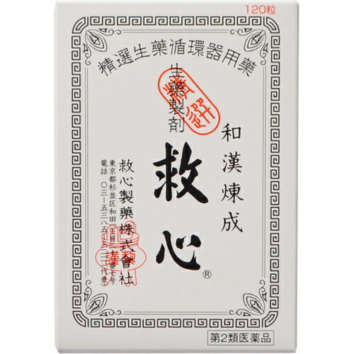 【第2類飲み薬】【貨物輸送無料】【お任せおまけ付き添い人♪】【今日このごろ尖んがり4倍好いかげんに】救心製薬株式会社救心 120粒【CPT】【△】