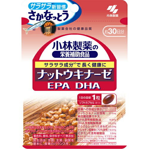 小林製薬株式会社ナットウキナーゼ EPA DHA 30粒×10袋セット