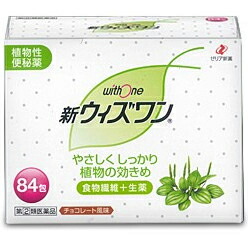 【第(2)類医薬品】【送料無料】【お任せおまけ付き♪】【本日ポイント4倍相当】ゼリア新薬工業株式会社 新ウィズワン 252包(84包×3箱)<植物性便秘薬>【△】|神戸たんぽぽ薬房