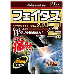 【第2類医薬品】【送料無料】【お任せおまけ付き♪】 【本日ポイント4倍相当】 久光製薬株式会社 　フェイタスZαジクサス　21枚入り×３ 【ｾﾙﾌﾒﾃﾞｨｹｰｼｮﾝ対象】【△】