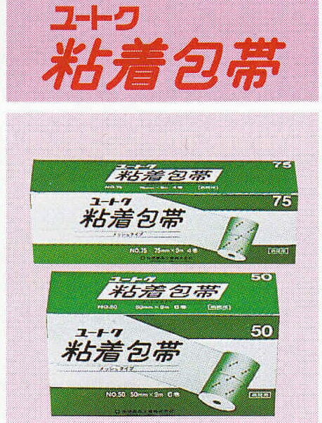 【本日ポイント4倍相当】【送料無料】【お任せおまけ付き♪】 ユートク（祐徳薬品） メッシュタイプ粘着包帯No75 75MM×9M×4巻入【RCP】 【北海道・沖縄は別途送料必要】【△】