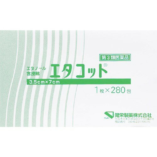 【第3類医薬品】【送料無料】【お任せおまけ付き♪】 【R401M】【本日ポイント4倍相当】皮膚の消毒や医療用具の消毒に 健栄製薬 ケンエーエタコット840包（280包×3）（70包×12個の場合もございます） 【北海道・沖縄・離島配送不可】【△】