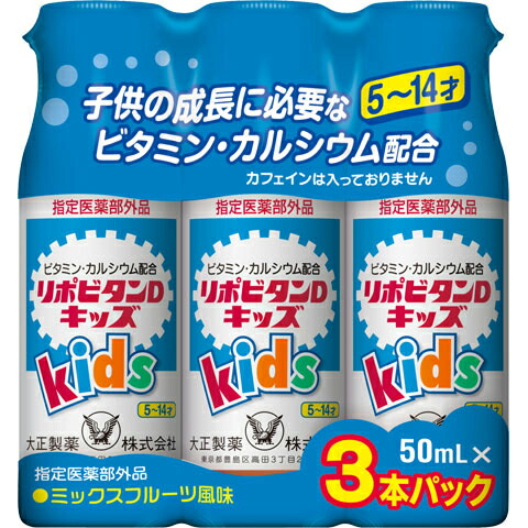 【本日ポイント4倍相当】【送料無料】【お任せおまけ付き♪】大正製薬株式会社リポビタンDキッズ 50ml 60本セット(3本入×20セット)【指定医薬部外品】<ビタミン・カルシウム配合><カフェインフリー><5-14才のお子様に>【△】|神戸たんぽぽ薬房