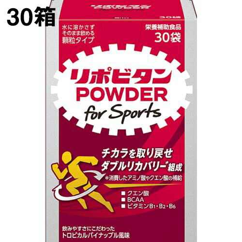 【3％OFFクーポン 4/4 20:00～4/10 01:59迄】【送料無料】【お任せおまけ付き♪】 大正製薬株式会社 　リポビタンパウダー for Sports 30袋×30箱入 ＜クエン酸・BCAA・ビタミンB1,B2,B6＞ 【RCP】【△】