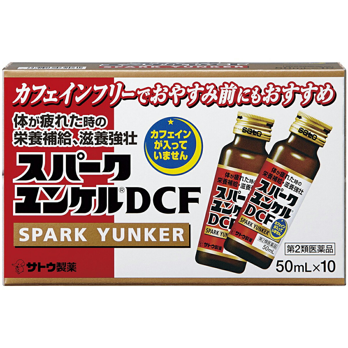 楽天 ドラッグピュア 店ポイント8倍相当 佐藤製薬株式会社 ユンケルファンティ 50ml×20本