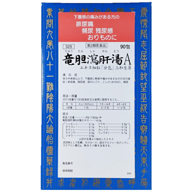 【第2類医薬品】【送料無料】【お任せおまけ付き♪】 【本日ポイント4倍相当】三和生薬株式会社 竜胆瀉肝湯Ａエキス細粒　90包 （りゅうたんしゃかんとう・リュウタンシャカントウ） 【△】