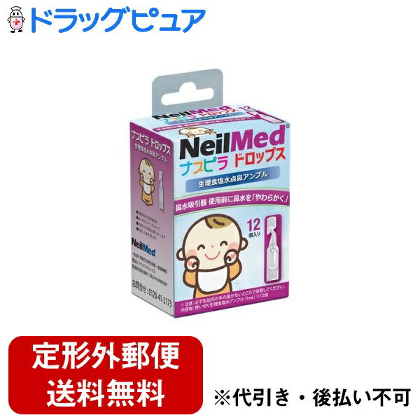 ニールメッド株式会社ナスピラ ドロップス 12個 最安