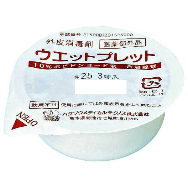 【3％OFFクーポン 4/14 20:00～4/17 09:59迄】【送料無料】ハクゾウメディカル株式会社 ウエットプレット No.25 3球 品番2622503【指定医薬部外品】 3球入×24個 【△D】