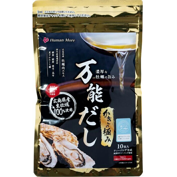 【本日ポイント4倍相当】【☆】株式会社ヒューマン・モア 　かきの極み 万能だし ［8.5g×10包入］×10袋セット＜濃厚なカキの旨み出汁＞＜広島産牡蠣100％使用＞