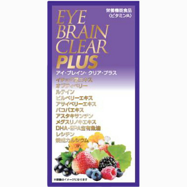 【製造会社直送品(代引っ張ること不可)】株式会社真面目さ製薬 アイブレインクリアプラス 240粒入【営養素役立つこと食料雑貨類(ヴィタミンA)】＜公孫樹葉エキス・ルテイン・DHA・EPA＞(要6-10昼日なか度合い)(この商いものは申し付ける後のとり止めるができません)【北海道・沖縄は別途貨物輸送已むを得ず】