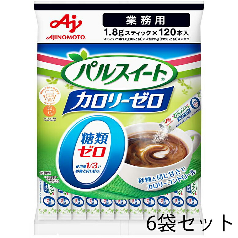 【3％OFFクーポン 4/4 20:00～4/10 01:59迄】【☆】 【送料無料】 味の素JPF パルスイートカロリーゼロ顆粒スティック業務用　120本入×6袋セット　【甘味料サンプルおまけ付き】 【JAPITALFOODS】【△】
