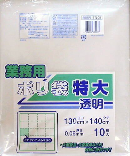 【今日このごろ尖んがり4倍好いかげんに】【貨物輸送無料】日本技研工業株式会社TN-37澄み切ったポリ袋 特大（10枚入）×8袋書き割り＜澄み切った大型袋 納めるに助けになるな大きさ＞【北海道・沖縄は別途貨物輸送已むを得ず】【△】