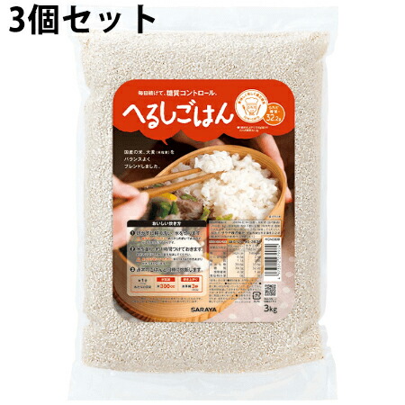 【送料無料】 サラヤ株式会社 へるしごはん 生米 3kg入×3個セット <低GIバランス食 ><美味しく楽しく適正糖質、ロカボ商品> (商品発送まで6-10日間程度かかります) (ご注文後のキャンセル不可) 【北海道・沖縄は別途送料必要】【△】