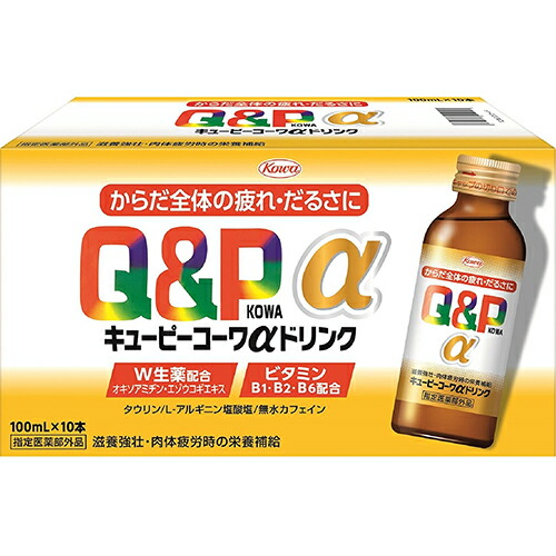 【本日ポイント4倍相当】【送料無料】 興和株式会社 キューピーコーワαドリンク 100ml×10本入×5箱セット(計50本) 【医薬部外品】<滋養強壮・肉体疲労時の栄養補給に> <疲れ・だるさに> (ご注文後のキャンセル不可) 【YP】【△】