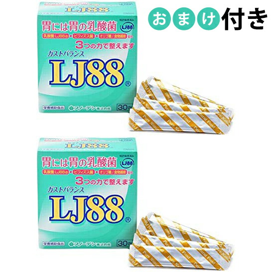 【☆】【おまけ付き】【2個組】 スノーデン 　ガストバランス　LJ88［30包入］×2個セット 【栄養機能食品】 ＜乳酸菌LJ88(R)+ビフィズス菌+オリゴ糖/食物繊維配合。3つの力で整えます＞(この商品は注文後のキャンセルができません)【CPT】