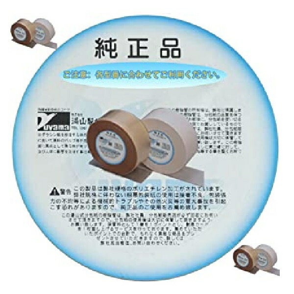 【本日ポイント4倍相当】【送料無料】株式会社ユヤマ 70Wセロポリ(20)白ベタ SC-2 21801500 4巻＜純正品　分包紙＞ 【△】