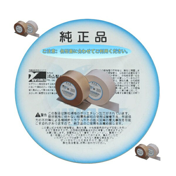 【本日ポイント4倍相当】【送料無料】株式会社ユヤマ 70Wセロポリ(20)無地SC-II 21801100 4巻＜純正品　分包紙＞ 【▲C】【△】