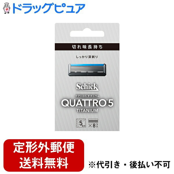 【本日ポイント4倍相当】【定形外郵便で送料無料でお届け】 シック・ジャパン株式会社 クアトロ5 チタニウム 替刃 8個入 【RCP】【TK290】