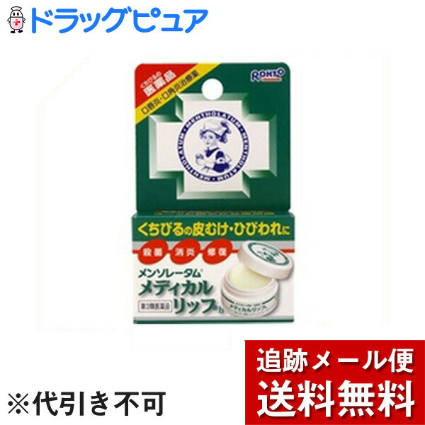 【第3類医薬品】【6個セット】【本日ポイント4倍相当】【メール便で送料無料 ※定形外発送の場合あり】ロート製薬株式会社 メンソレータム　メディカルリップ　8.5g×6個セット 【RCP】