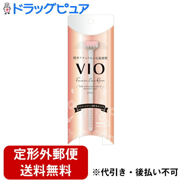 【本日ポイント4倍相当】【5本セット】【定形外郵便で送料無料でお届け】 フェザー安全剃刀株式会社 ピアニィVIO（ヴィオ） デリケートゾーン用すきカミソリ　PI-VIO 1本 ＜セルフカット　デリケートゾーンの整頓に＞【RCP】【TK450】
