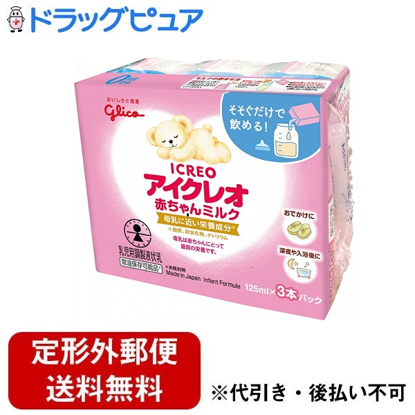 楽天市場】江崎グリコ アイクレオ 赤ちゃんミルク 125ml紙パック×18本
