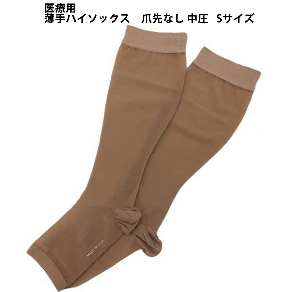 【本日ポイント4倍相当】【送料無料】 株式会社リムフィックス レックスフィット　ハイソックス 1051 中圧薄手　ミディアムベージュ 爪先なし　S　1足 【医療用弾性ストッキング(ハイソックス)】 （発送まで7～14日程です・キャンセル不可）【△】