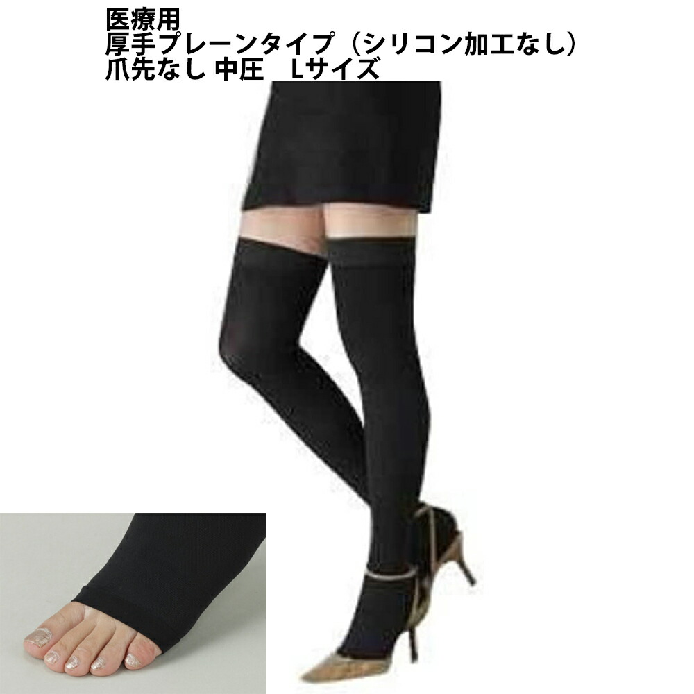 【本日ポイント4倍相当】株式会社リムフィックス レックスフィット 1252 中圧厚手　ブラック 爪先なし　M　1足(プレーンタイプ（シリコン加工なし）) 【医療用弾性ストッキング】 （発送まで7～14日程です・ご注文後のキャンセルは出来ません） 4,704円