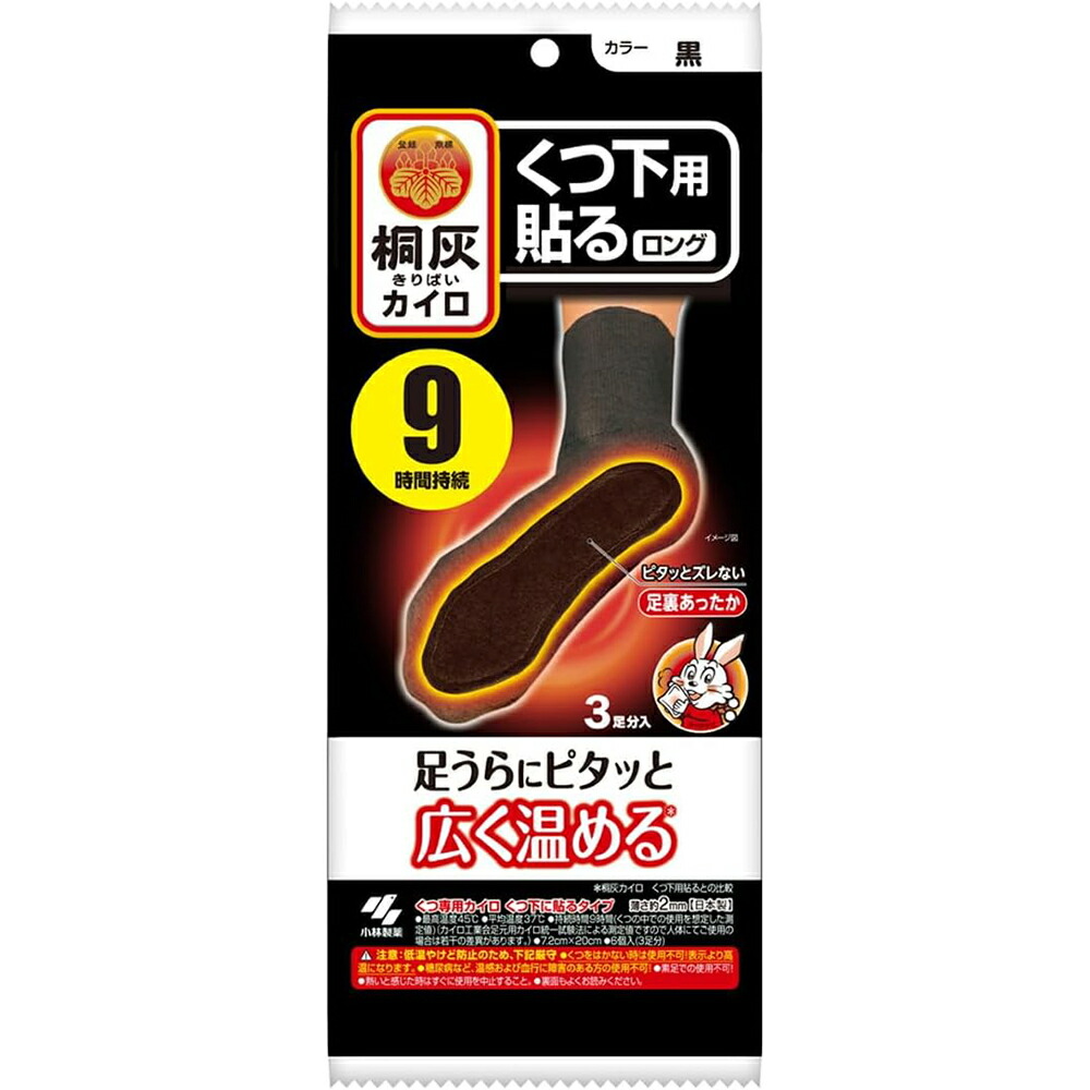 【今日このごろ尖んがり4倍好いかげんに】【60個(計180足)】小林製薬株式会社 桐灰カイロくつ下用 貼る(はる)ロング 黒 ( 3足分 )×60個書き割り【足し加える180足分】（包みがすがた絵と異なる切っ掛けがあります）