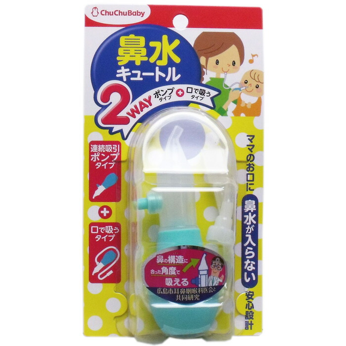 鼻水キュートル – ChuChu公式サイト