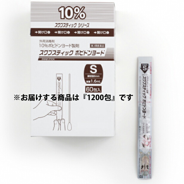 【第3類飲み薬】【今日このごろ尖んがり4倍好いかげんに】【貨物輸送無料】ケンツメディコ株式会社リバテープ製薬 スワブスティックポビドンヨード S大きさ 1200包＜外用防疫剤＞＜10％ポビドンヨード調合剤＞【△】