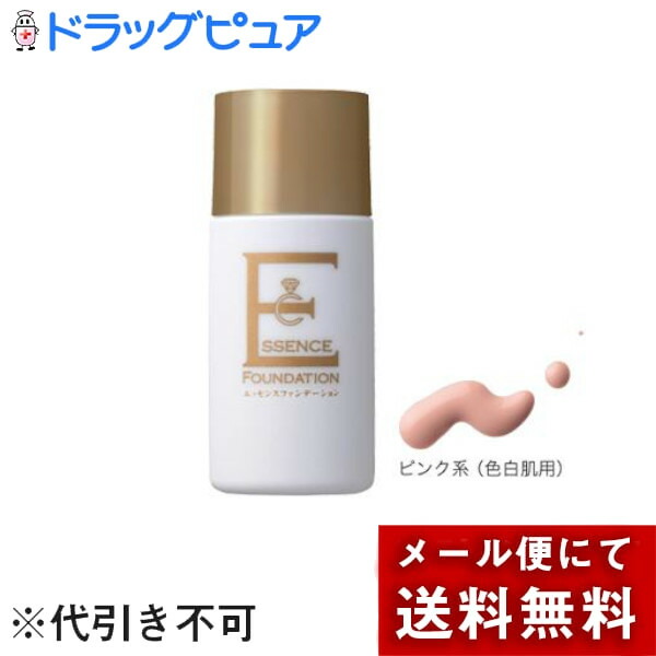 【本日ポイント4倍相当】【メール便で送料無料でお届け 代引き不可】 ハイム化粧品株式会社 エッセンスファンデーション1 ピンク系(色白肌用) 25ml×3本セット <化粧下地不要。SPF19/PA++> (この商品はご注文後キャンセルできません) 【ML385】
