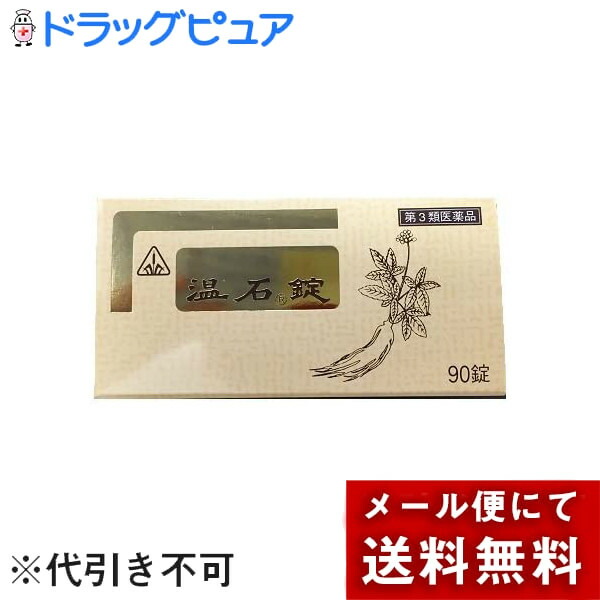 【第3類医薬品】【ポイント5倍!】【メール便で送料無料でお届け 代引き不可】 剤盛堂薬品株式会社 ホノミ漢方 温石錠(オンジャクジョウ) 90錠【ML385】