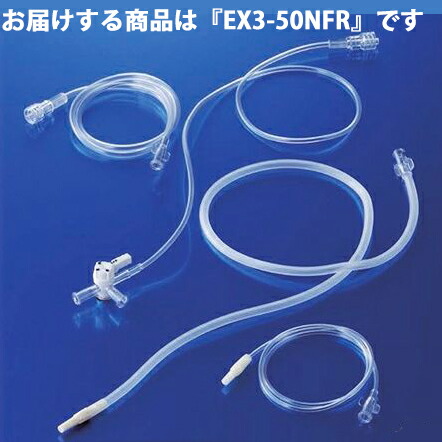 【3％OFFクーポン 4/14 20:00～4/17 09:59迄】【送料無料】ニプロ株式会社 　EXチューブ　EX3-50NFR　50本入 ［商品コード：66-785］【医療機器】＜輸血・カテーテル用延長チューブ＞＜エクステンションチューブ＞ 【△】