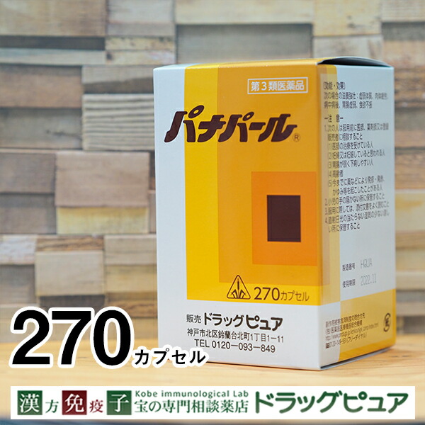 【第3類医薬品】【☆】 【12時まで】【送料無料】 【ポイント5倍！】 とにかく疲れた人へ漢方の力 剤盛堂薬品 ホノミ　パナパール270カプセル（漢方薬）【ご購入前に体質などをご相談くださいませ。】【△】
