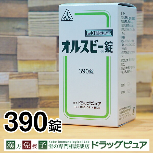 【第3類医薬品】【☆】 【12時まで】【送料無料】 【ポイント5倍！】 剤盛堂薬品株式会社　ホノミ漢方 　オルスビー錠＜牛胆汁配合胃腸薬＞＜漢方薬＞　390錠 【CPT】【△】
