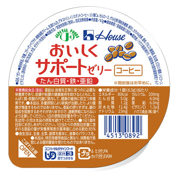 【本日ポイント4倍相当】ハウス食品株式会社おいしくサポートゼリー コーヒー 63g × 60個セット【JAPITALFOODS】|神戸たんぽぽ薬房